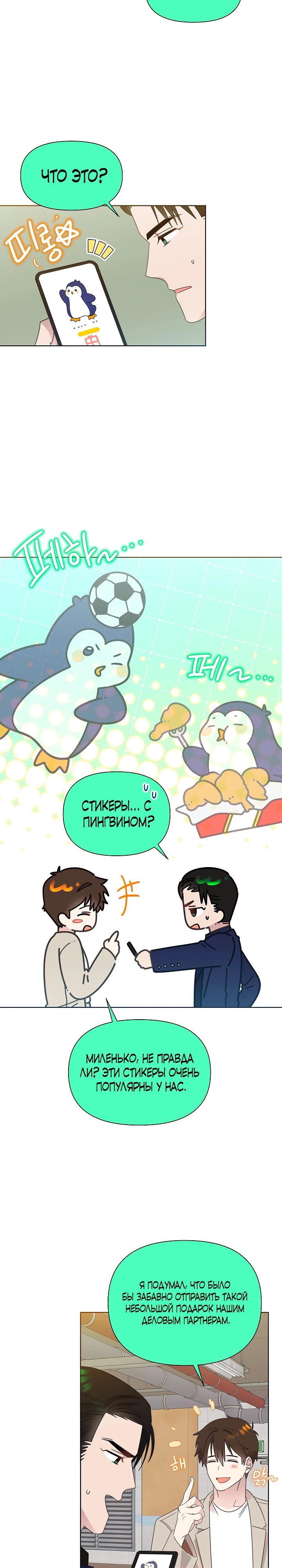 Манга Брат, я милашка? - Глава 77 Страница 12