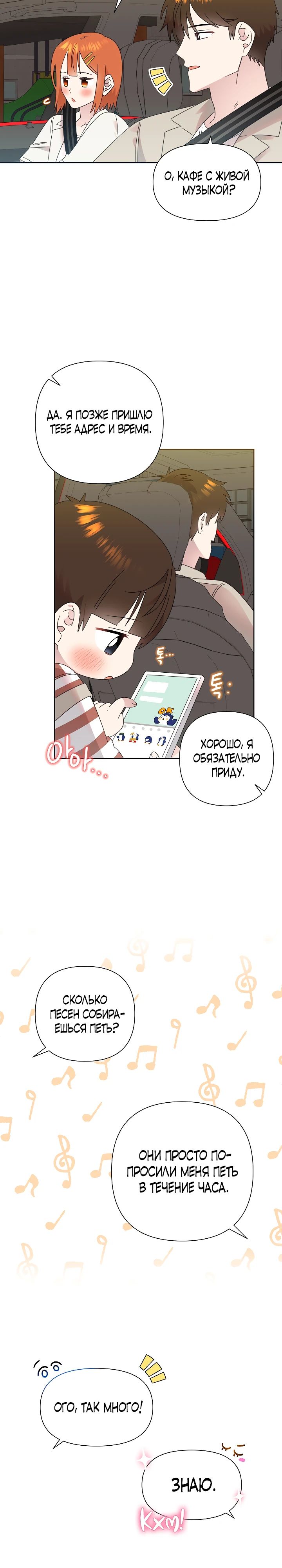 Манга Брат, я милашка? - Глава 77 Страница 22