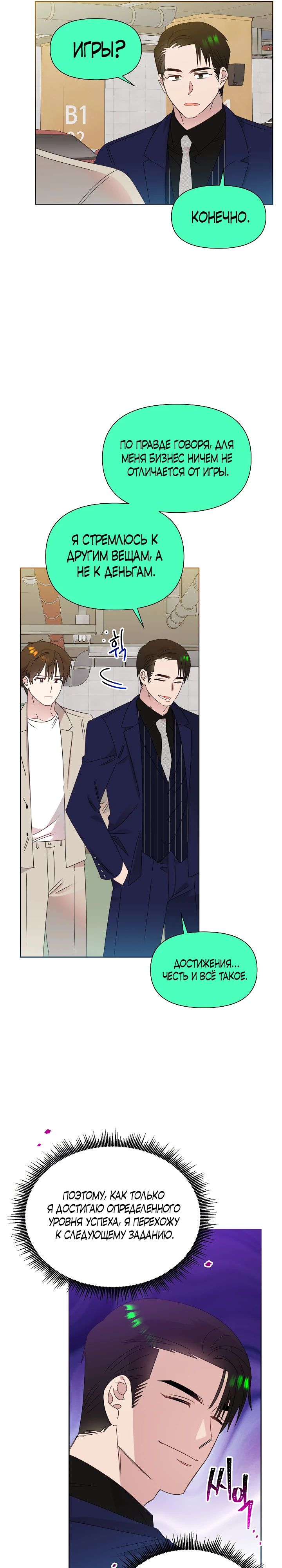 Манга Брат, я милашка? - Глава 77 Страница 6