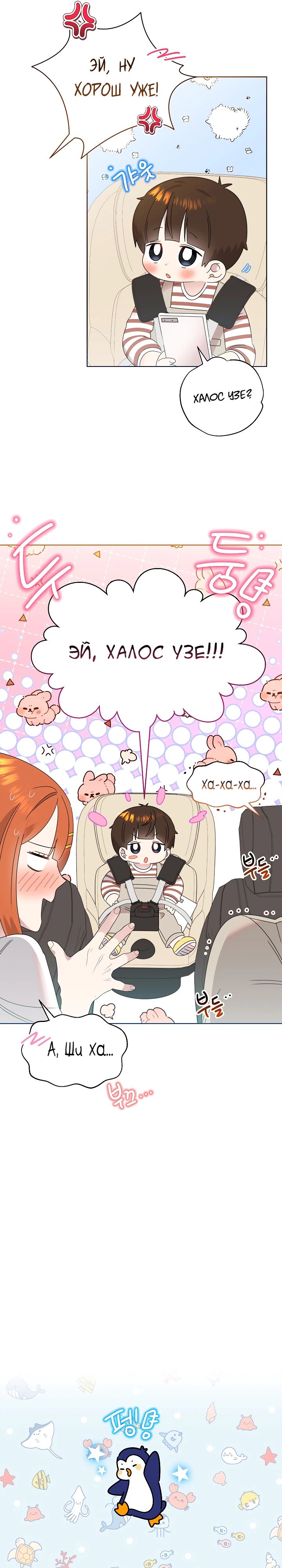 Манга Брат, я милашка? - Глава 77 Страница 24