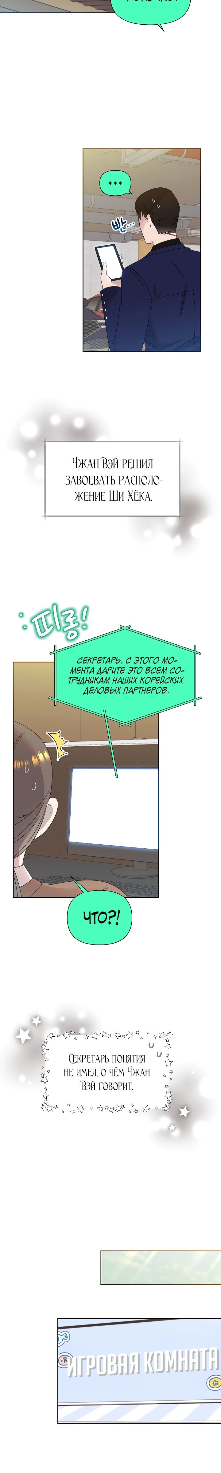 Манга Брат, я милашка? - Глава 77 Страница 14