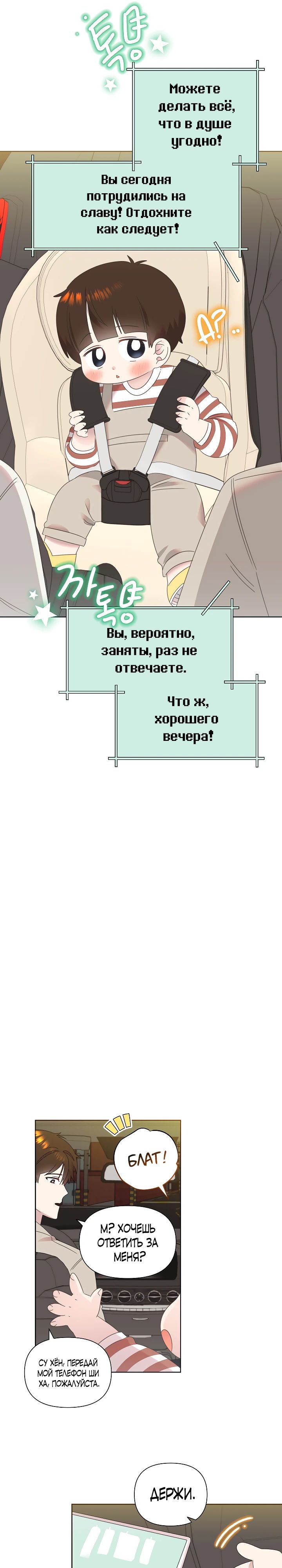 Манга Брат, я милашка? - Глава 77 Страница 19