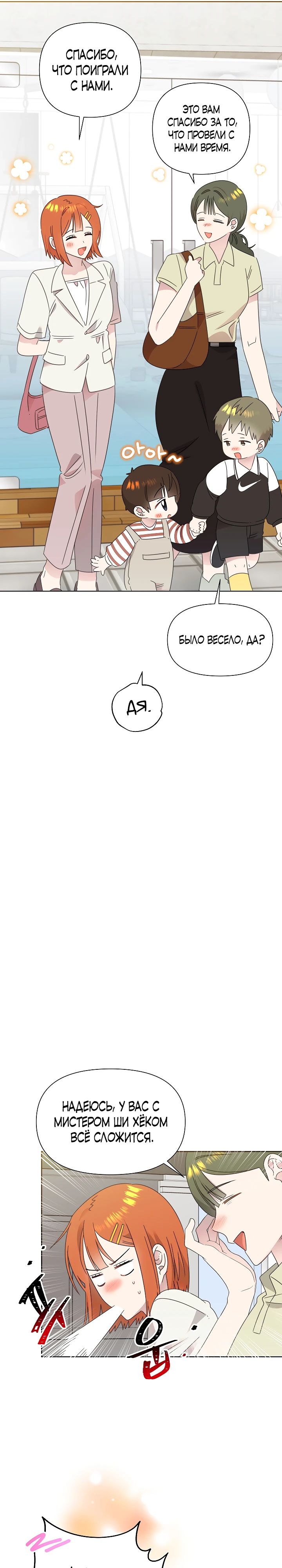 Манга Брат, я милашка? - Глава 77 Страница 15