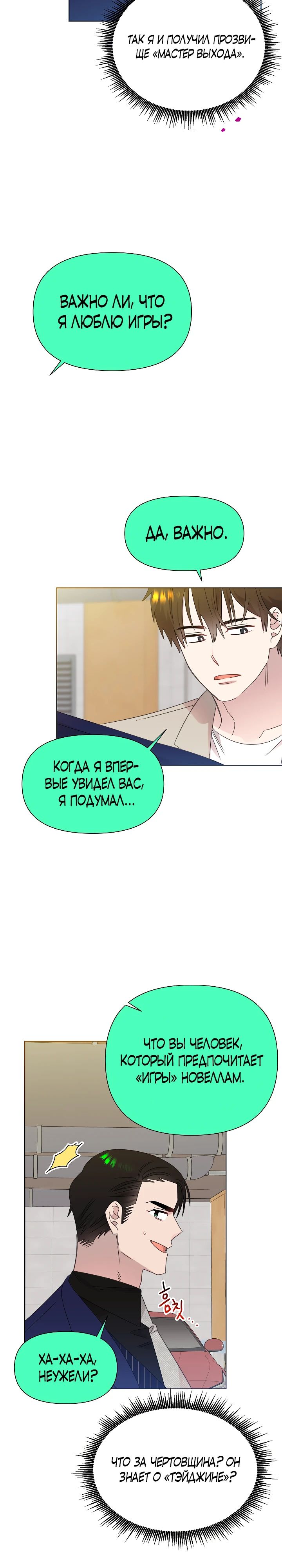 Манга Брат, я милашка? - Глава 77 Страница 7