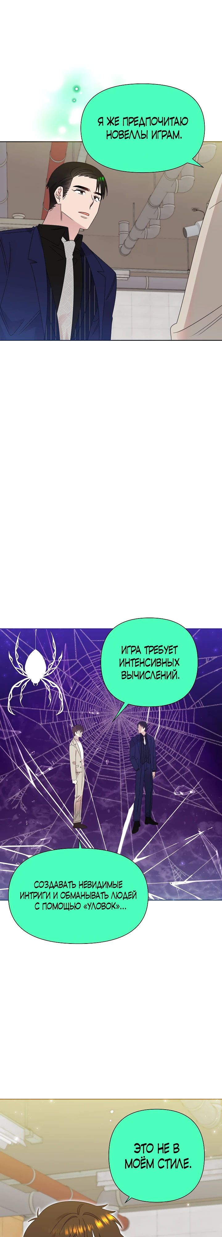 Манга Брат, я милашка? - Глава 77 Страница 8