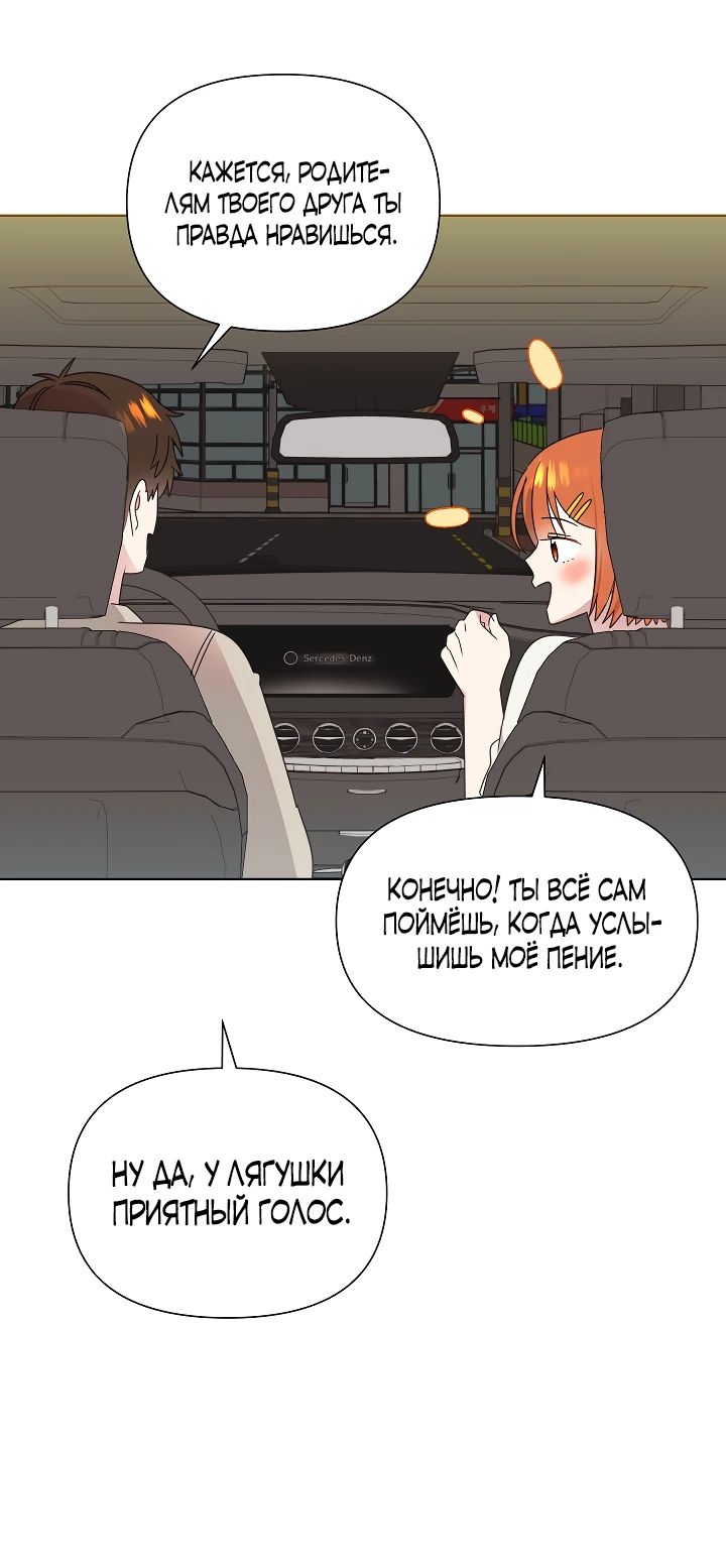 Манга Брат, я милашка? - Глава 77 Страница 23