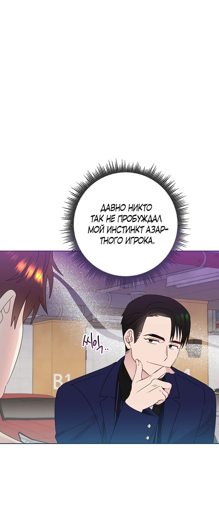 Манга Брат, я милашка? - Глава 77 Страница 10