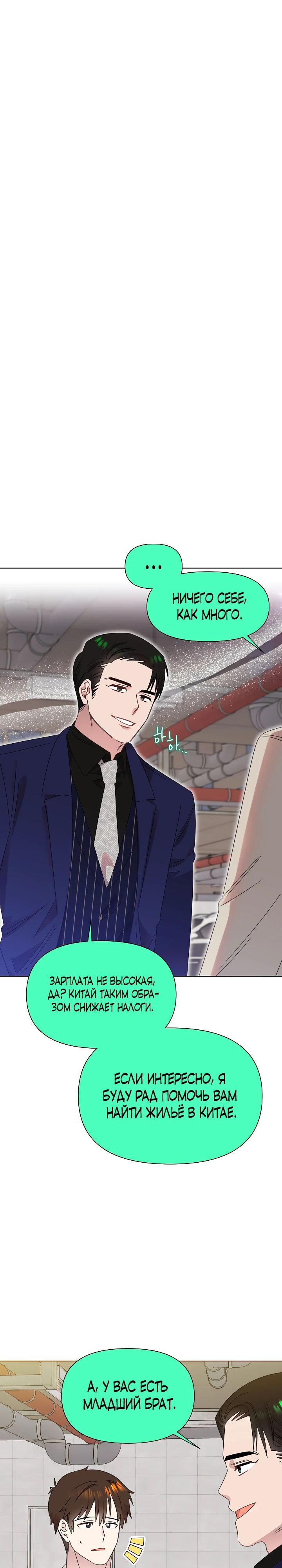 Манга Брат, я милашка? - Глава 77 Страница 1