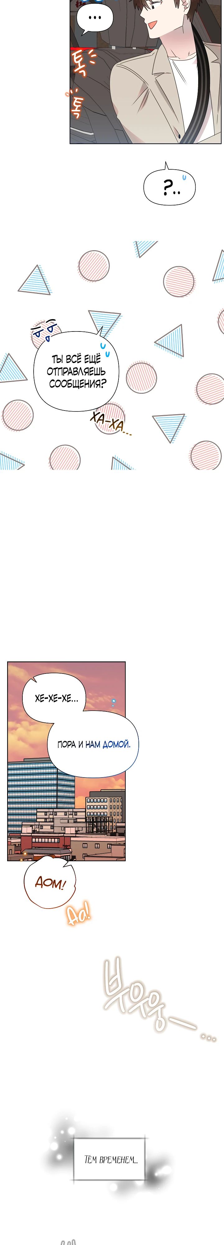 Манга Брат, я милашка? - Глава 77 Страница 26