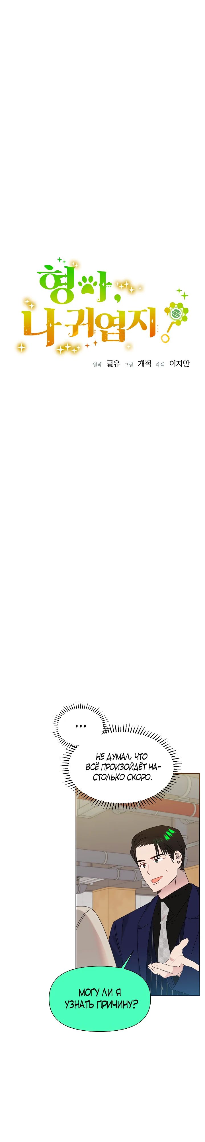 Манга Брат, я милашка? - Глава 77 Страница 4