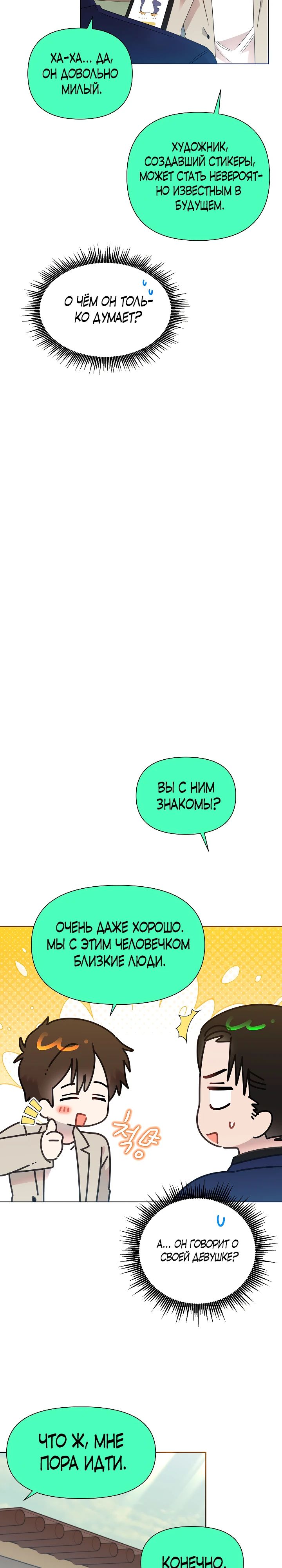 Манга Брат, я милашка? - Глава 77 Страница 13