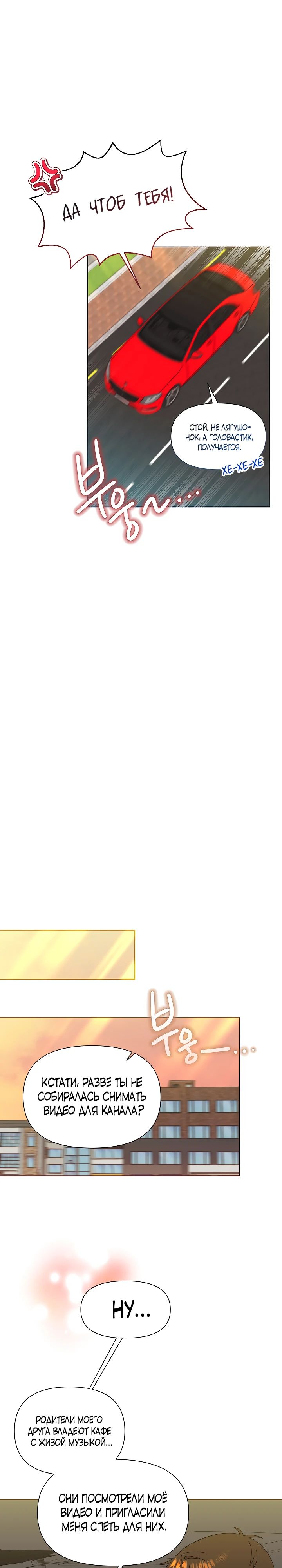 Манга Брат, я милашка? - Глава 77 Страница 21