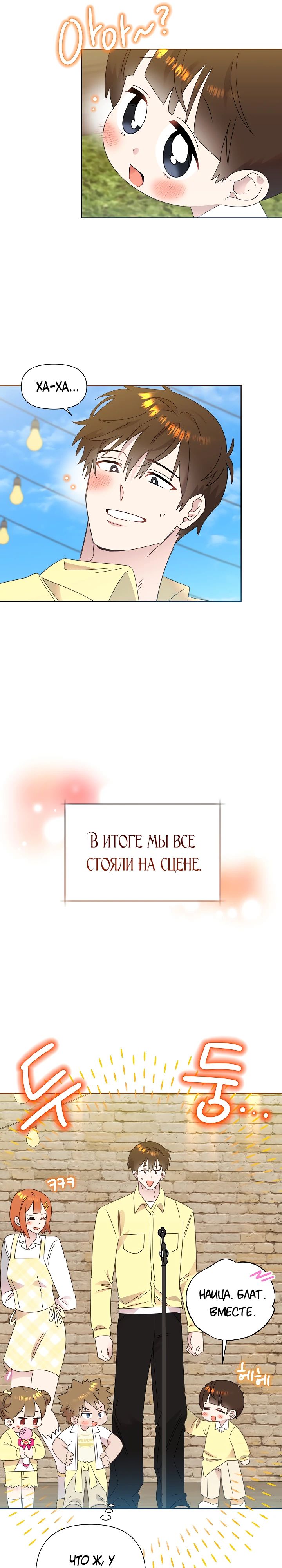 Манга Брат, я милашка? - Глава 80 Страница 16