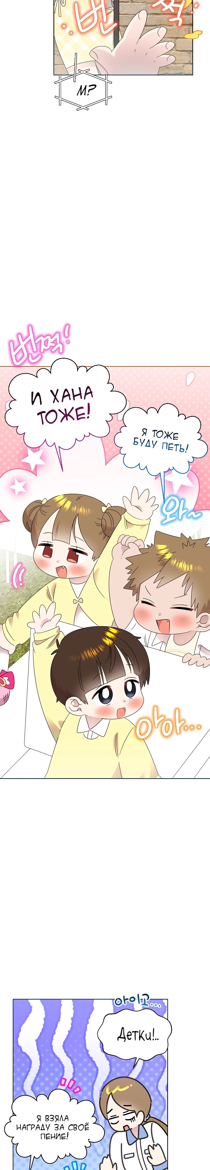 Манга Брат, я милашка? - Глава 80 Страница 12