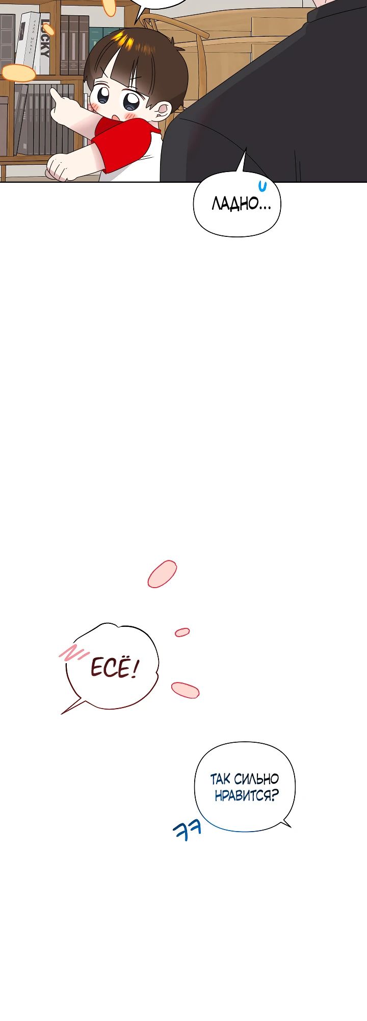 Манга Брат, я милашка? - Глава 80 Страница 30