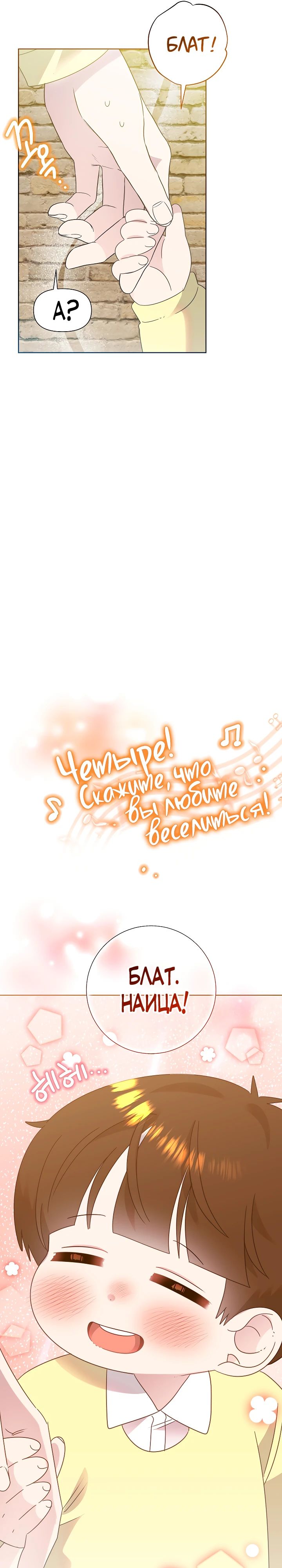 Манга Брат, я милашка? - Глава 80 Страница 21