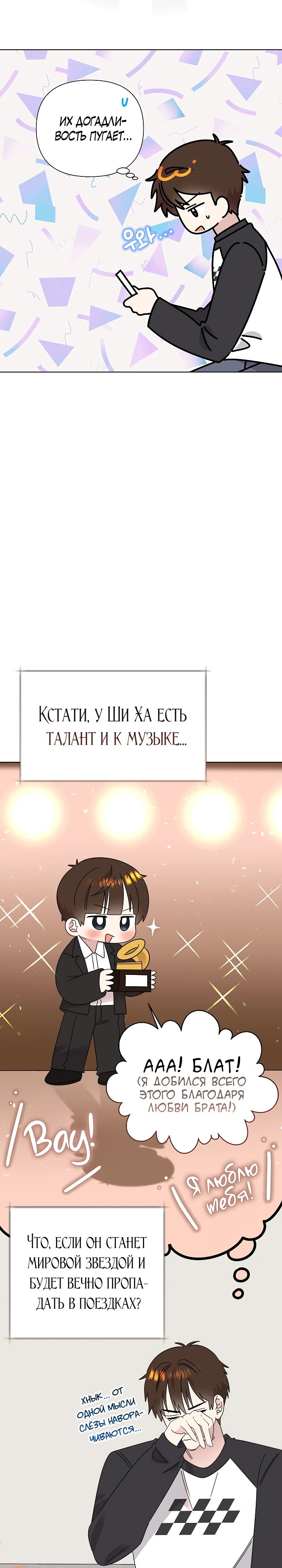Манга Брат, я милашка? - Глава 80 Страница 32