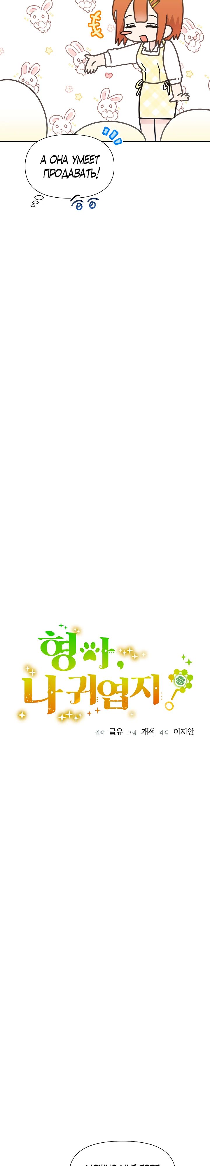 Манга Брат, я милашка? - Глава 80 Страница 2