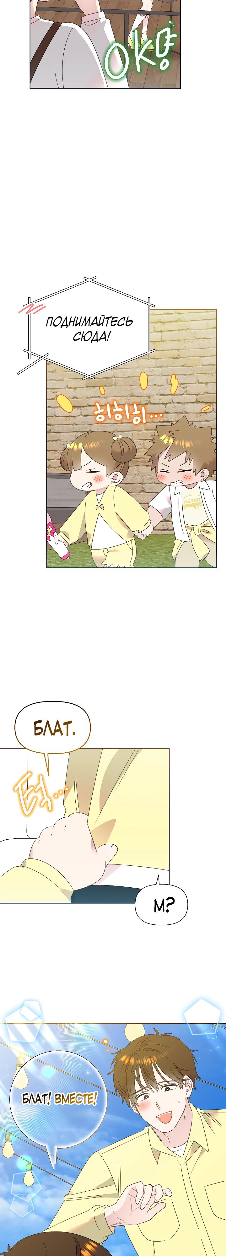Манга Брат, я милашка? - Глава 80 Страница 14
