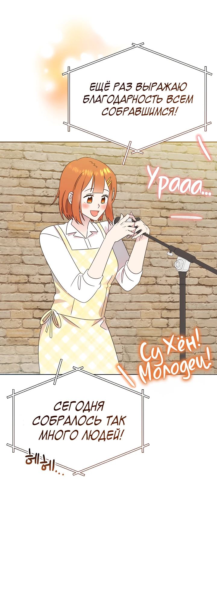 Манга Брат, я милашка? - Глава 80 Страница 10