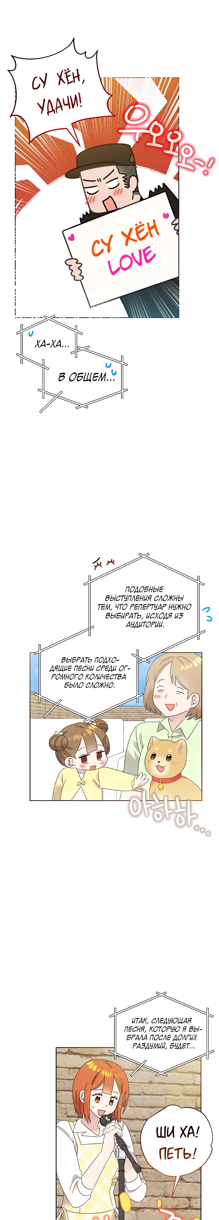 Манга Брат, я милашка? - Глава 80 Страница 11