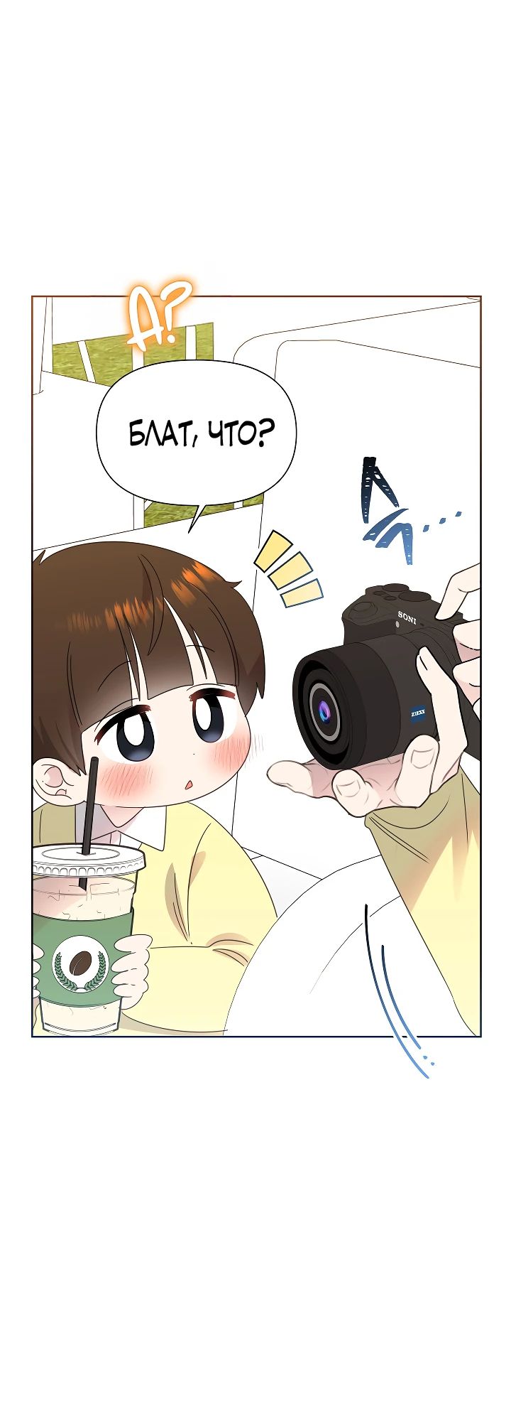 Манга Брат, я милашка? - Глава 80 Страница 5