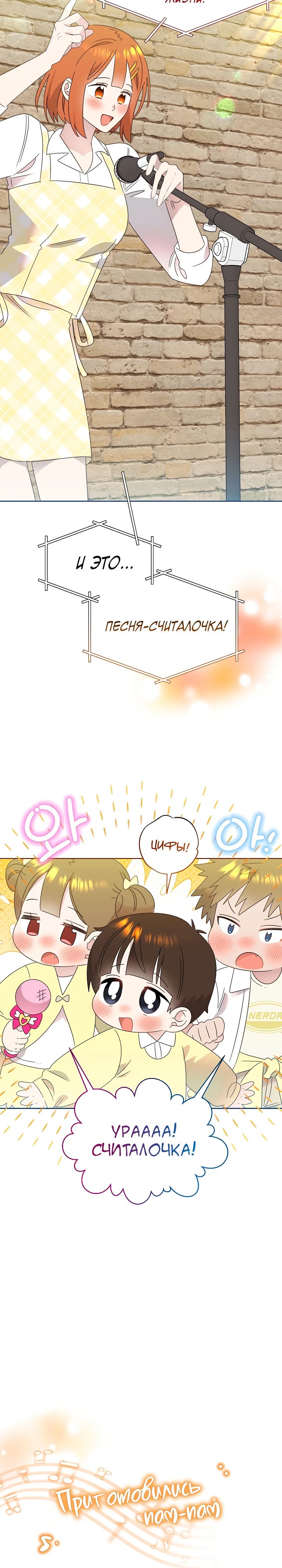 Манга Брат, я милашка? - Глава 80 Страница 18