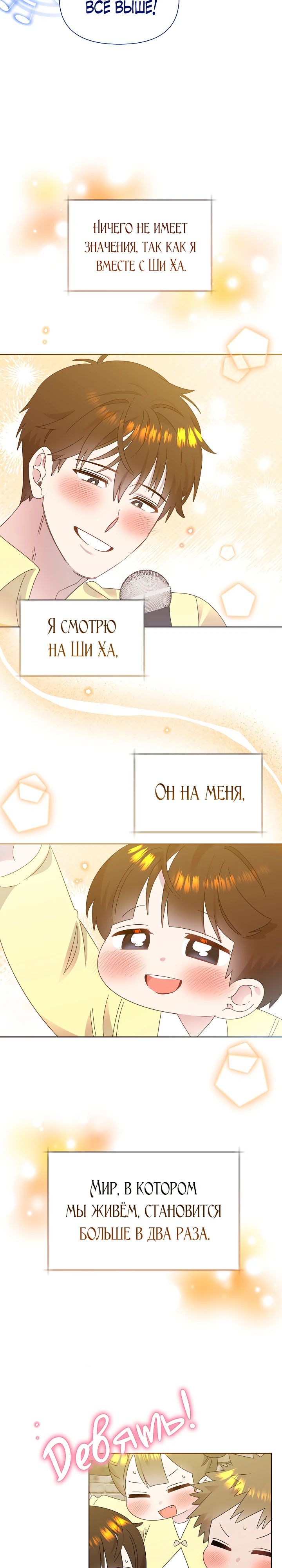 Манга Брат, я милашка? - Глава 80 Страница 24