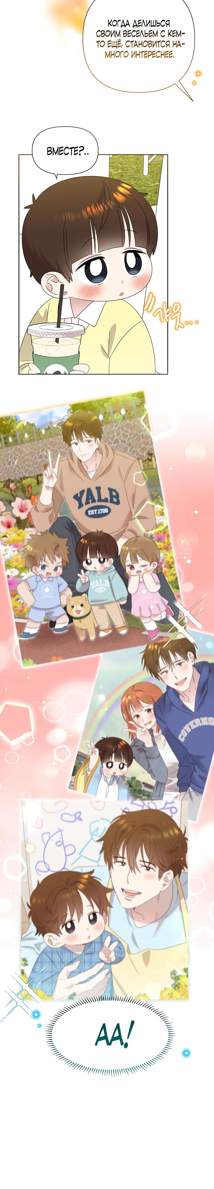 Манга Брат, я милашка? - Глава 80 Страница 8