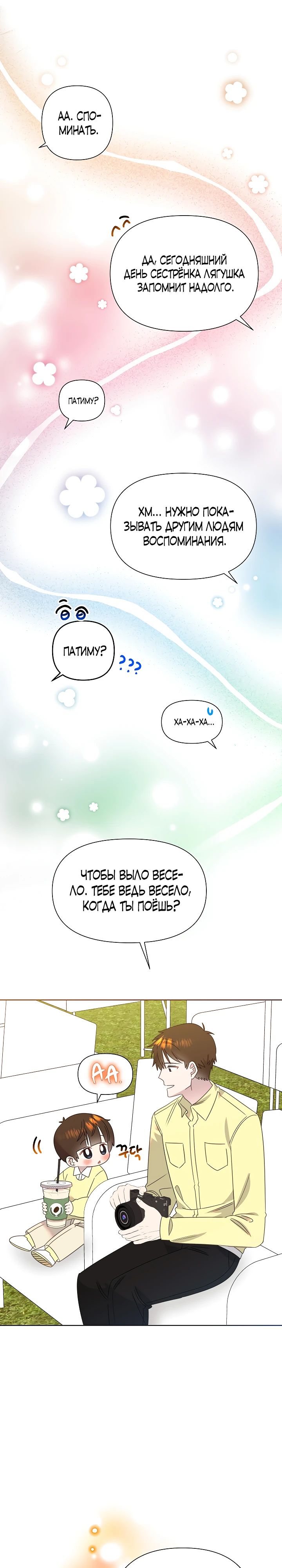 Манга Брат, я милашка? - Глава 80 Страница 7