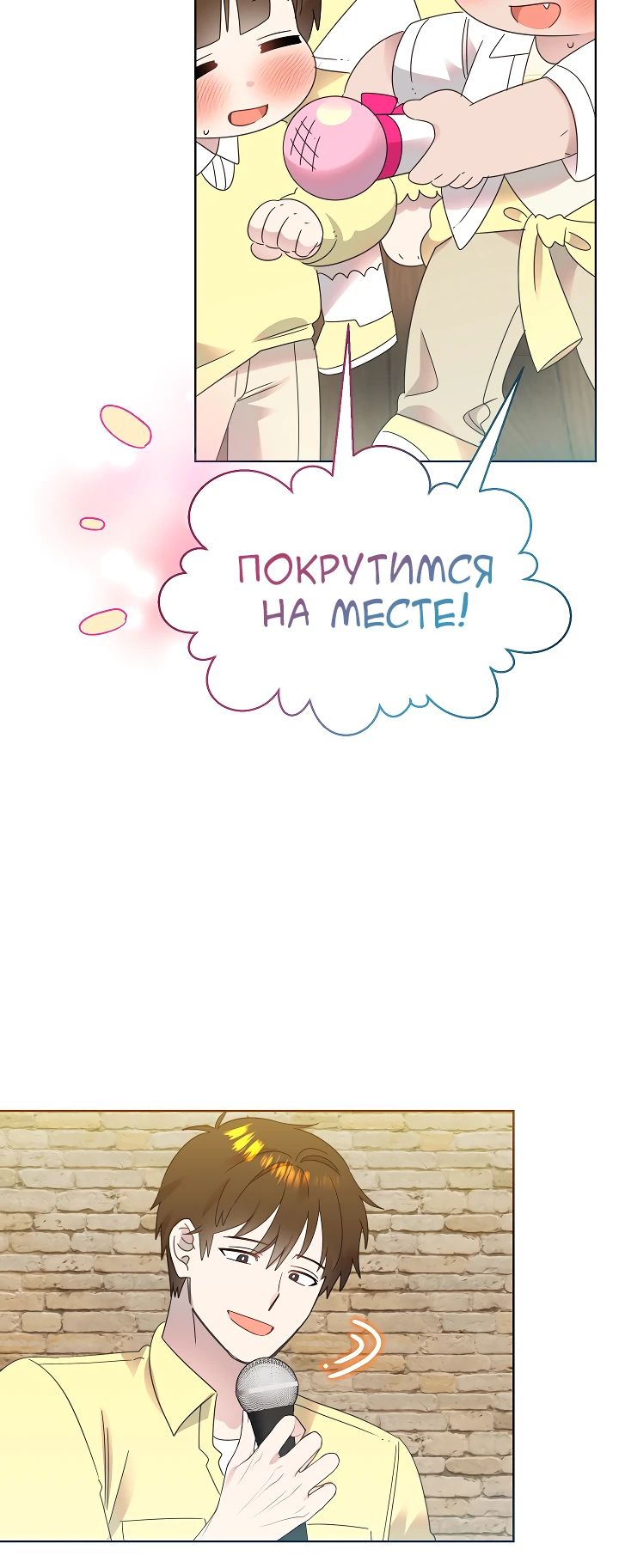 Манга Брат, я милашка? - Глава 80 Страница 25