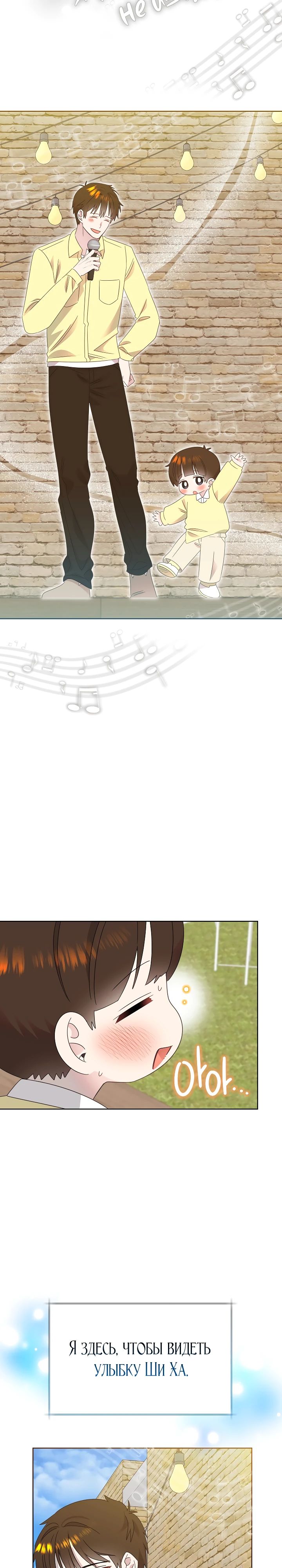 Манга Брат, я милашка? - Глава 80 Страница 27