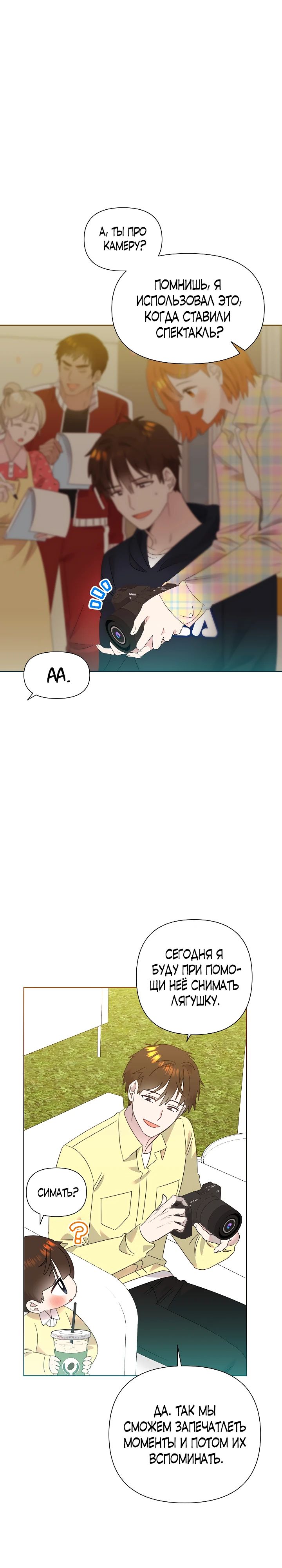 Манга Брат, я милашка? - Глава 80 Страница 6