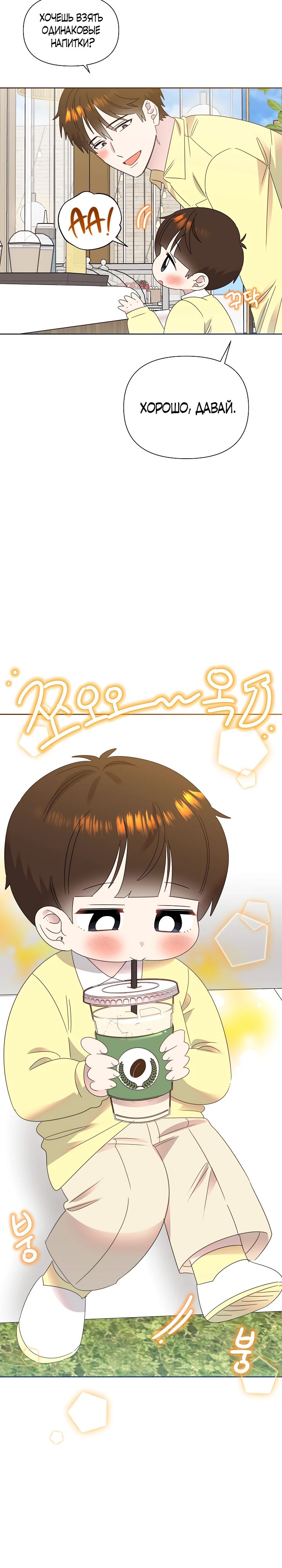 Манга Брат, я милашка? - Глава 80 Страница 4