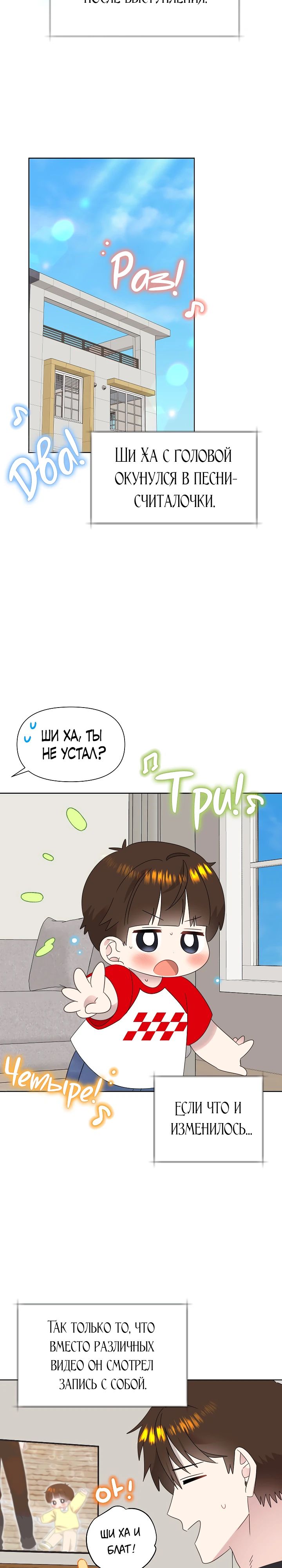 Манга Брат, я милашка? - Глава 80 Страница 29