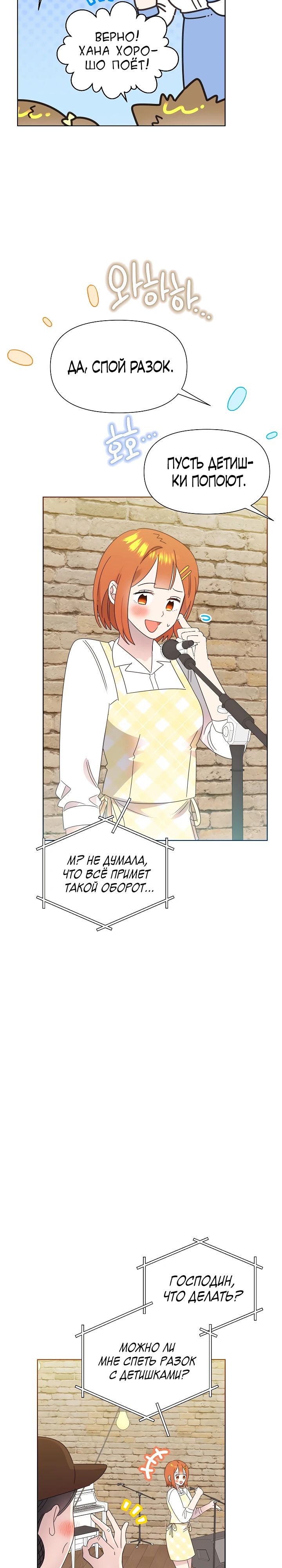 Манга Брат, я милашка? - Глава 80 Страница 13