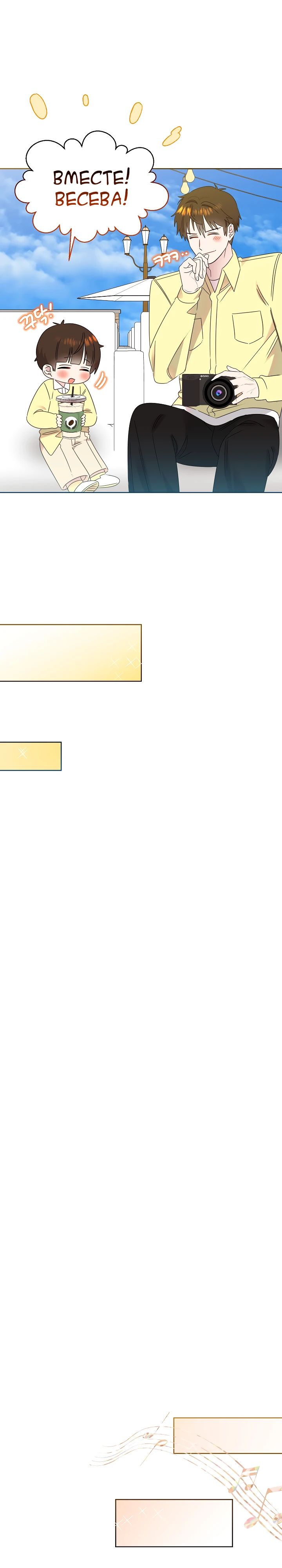 Манга Брат, я милашка? - Глава 80 Страница 9