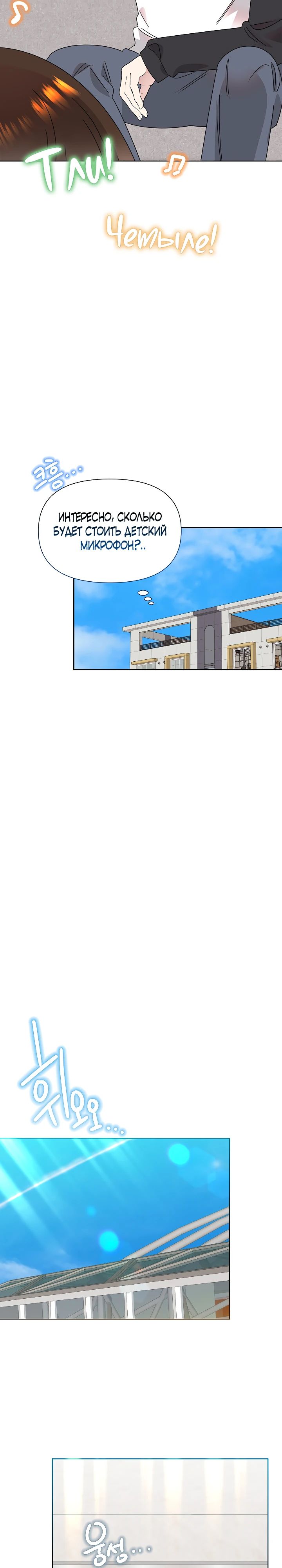 Манга Брат, я милашка? - Глава 80 Страница 33