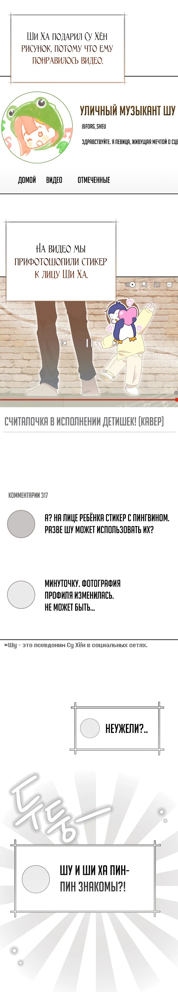 Манга Брат, я милашка? - Глава 80 Страница 31