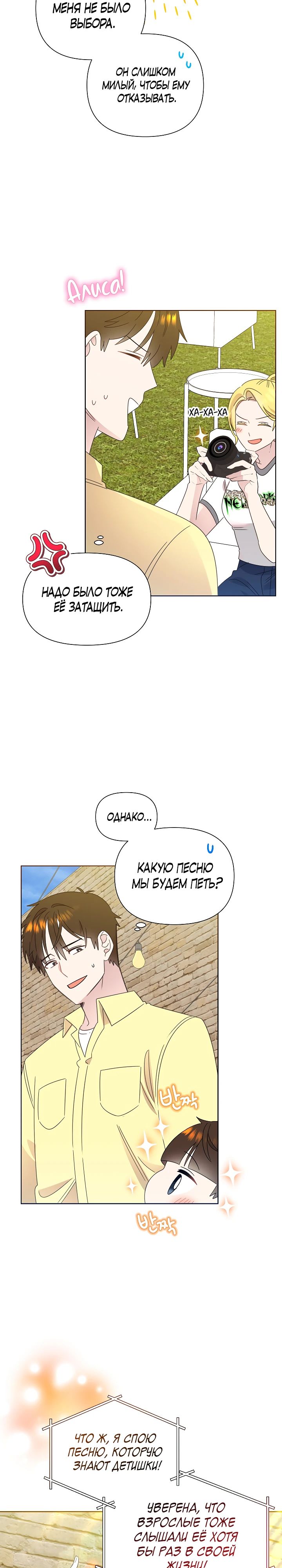 Манга Брат, я милашка? - Глава 80 Страница 17