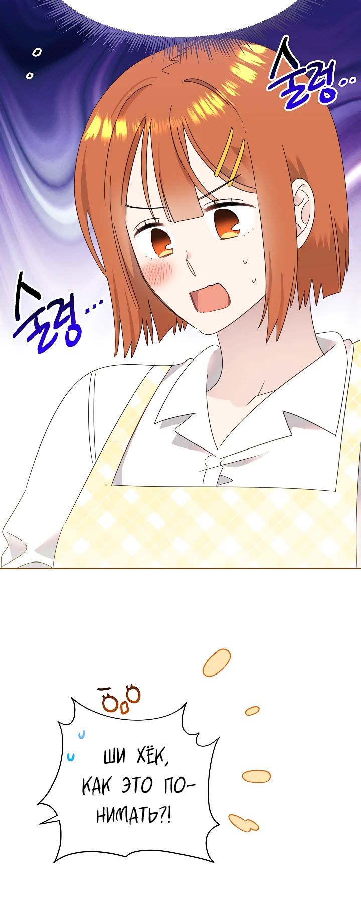 Манга Брат, я милашка? - Глава 79 Страница 18