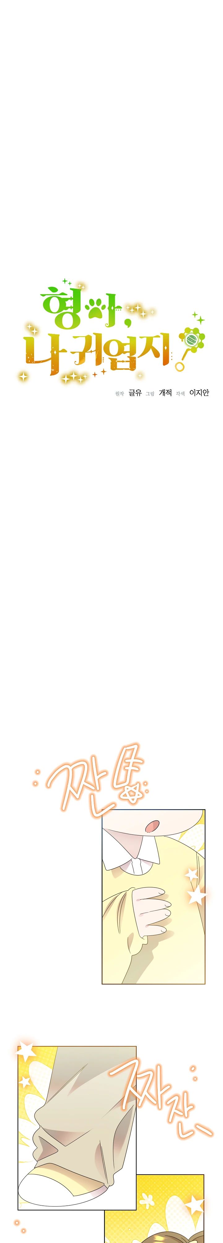 Манга Брат, я милашка? - Глава 79 Страница 3