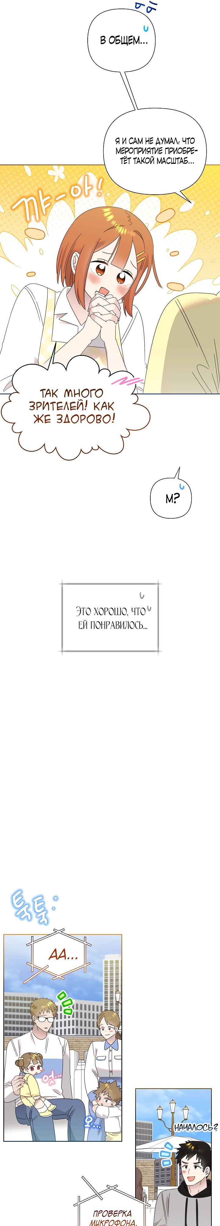 Манга Брат, я милашка? - Глава 79 Страница 19