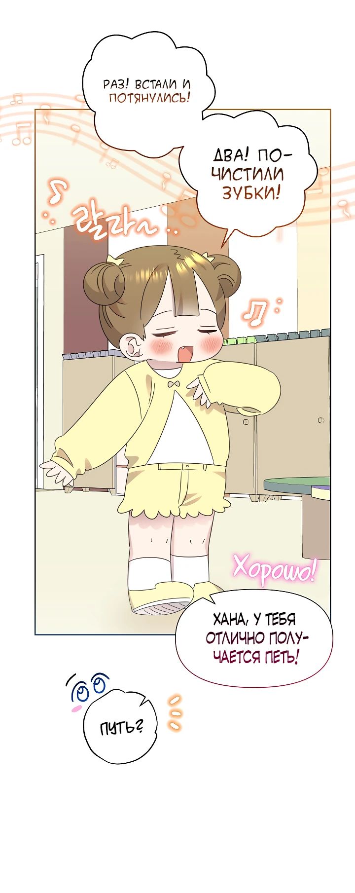 Манга Брат, я милашка? - Глава 79 Страница 5