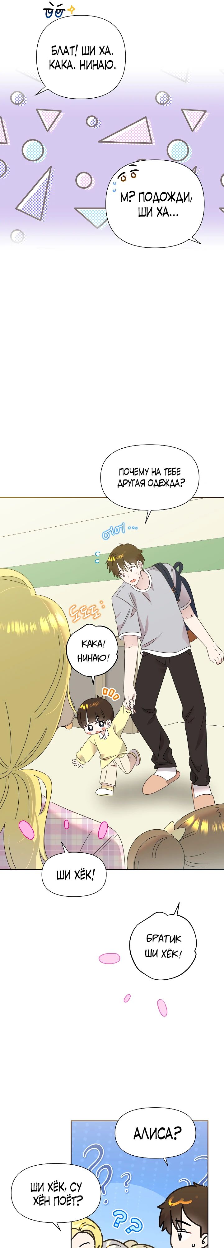 Манга Брат, я милашка? - Глава 79 Страница 10