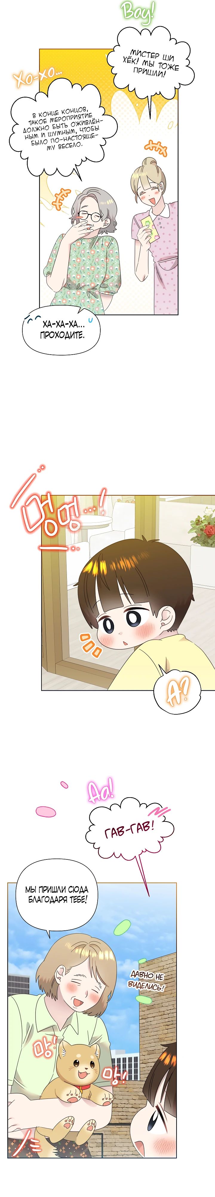 Манга Брат, я милашка? - Глава 79 Страница 14