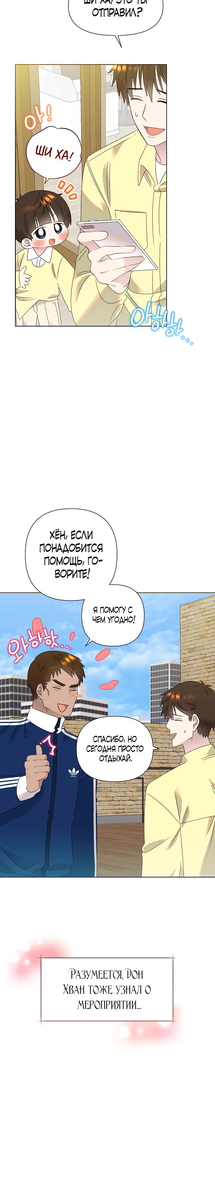 Манга Брат, я милашка? - Глава 79 Страница 16