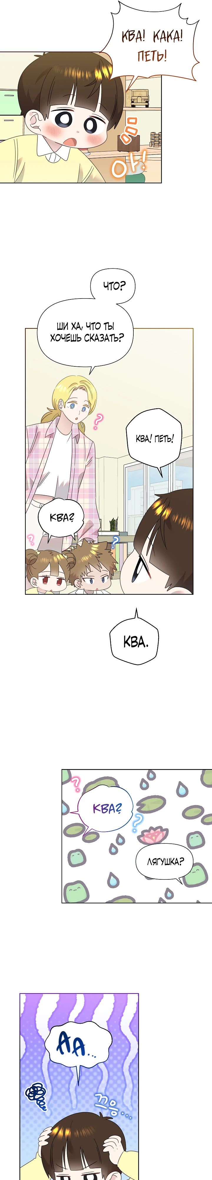 Манга Брат, я милашка? - Глава 79 Страница 6