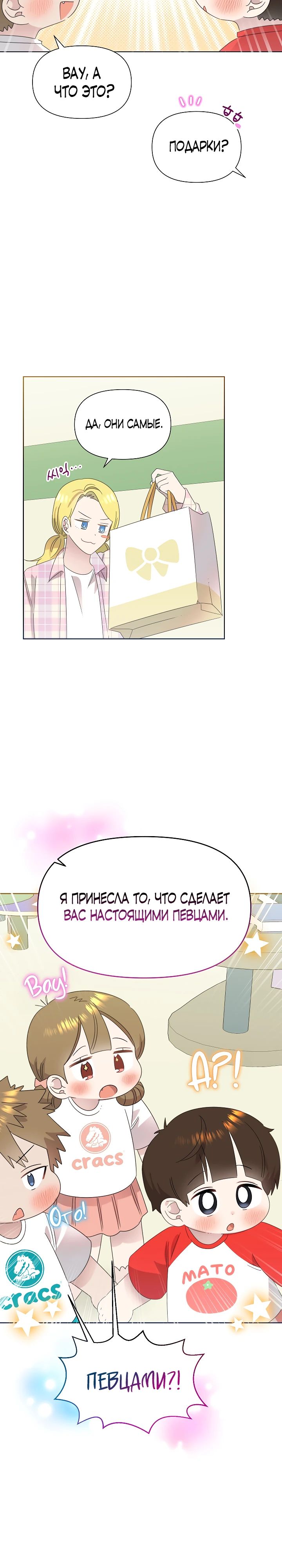 Манга Брат, я милашка? - Глава 79 Страница 2