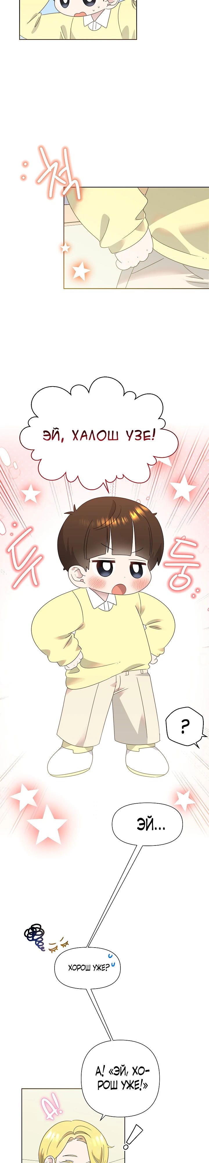 Манга Брат, я милашка? - Глава 79 Страница 7